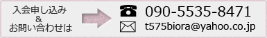 入会お問い合わせ